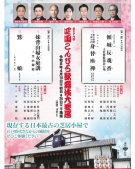 【2026年春 開催決定】第39回 四国こんぴら歌舞伎大芝居 公演発表のお知らせ