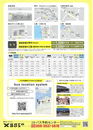 New Shuttle Bus from Takamatsu Airport