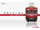 The special train project in Shikoku!