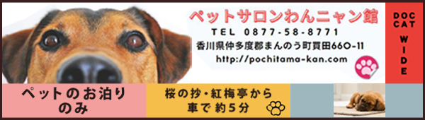 ペットサロンわんニャン館 ペットのお泊りのみ 桜の抄・紅梅亭から車で約5分