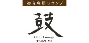 大切な集いに宴会場･会議場