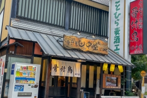 【琴平美食地圖正在發放中】在骨附雞美味的「田中屋 琴平店」享受夜間的街道散步