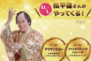 【11/1限定】如果要去松平健燈光之夜,就到櫻之抄吧♪ 想不想來場夜遊&溫泉之旅呢?