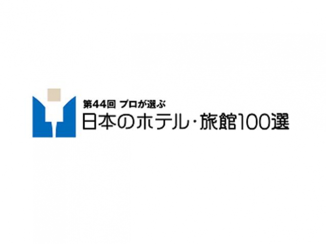 櫻之抄再度入選第44屆日本百選溫泉!!